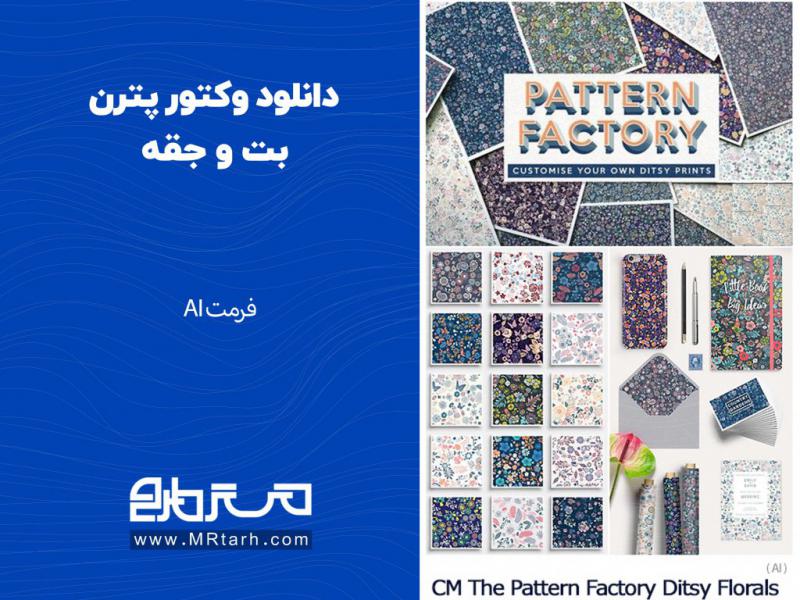 دانلود-وکتور-پترن-بت-و-جقه