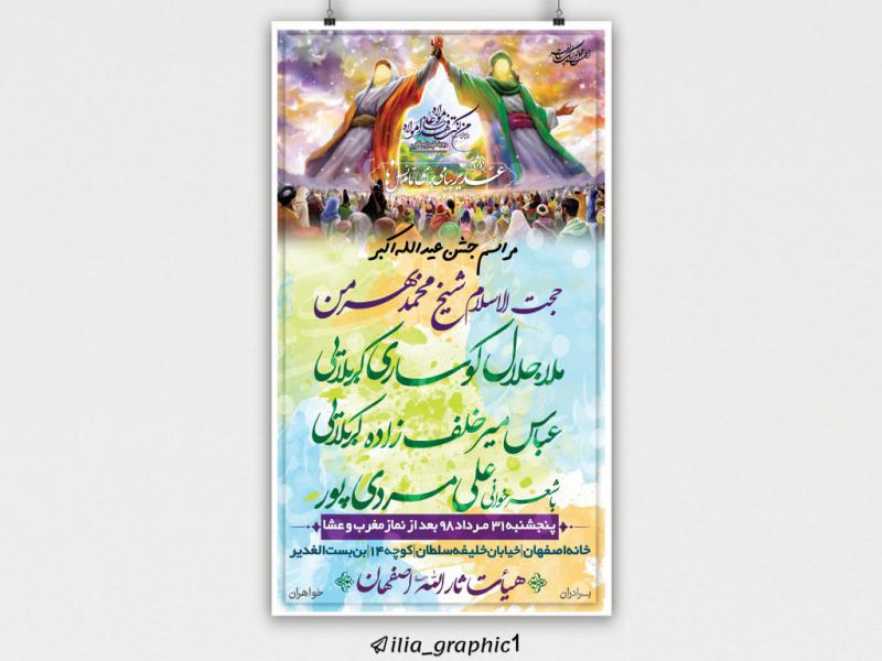 اطلاعیه-عید-غدیر