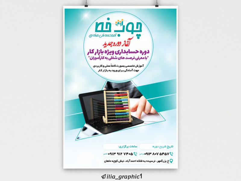 پوستر-دوره-حسابداری
