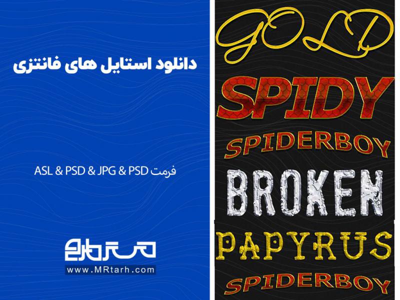 دانلود-استایل-های-فانتزی