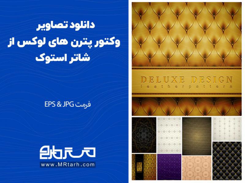 دانلود-تصاویر-وکتور-پترن-های-لوکس-از-شاتر-استوک-