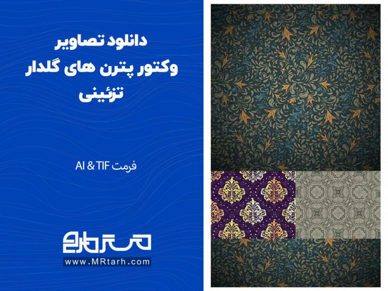 دانلود-تصاویر-وکتور-پترن-های-گلدار-تزئینی