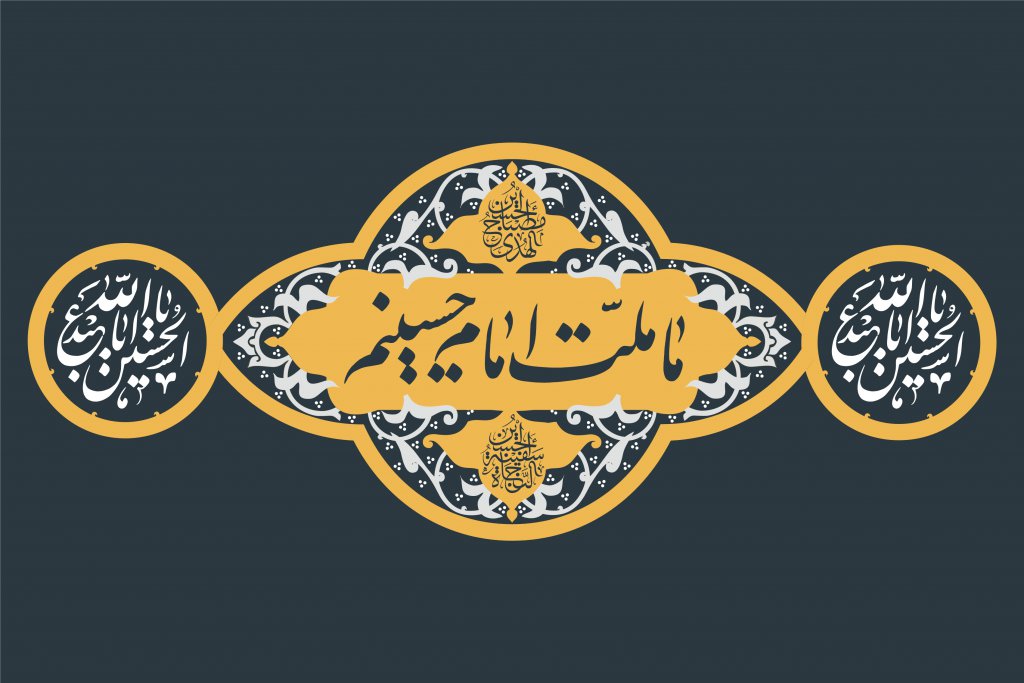 طرح جایگاه ویژه محرم