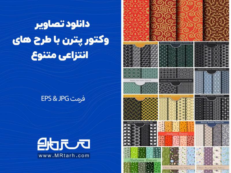 دانلود-تصاویر-وکتور-پترن-با-طرح-های-انتزاعی-متنوع