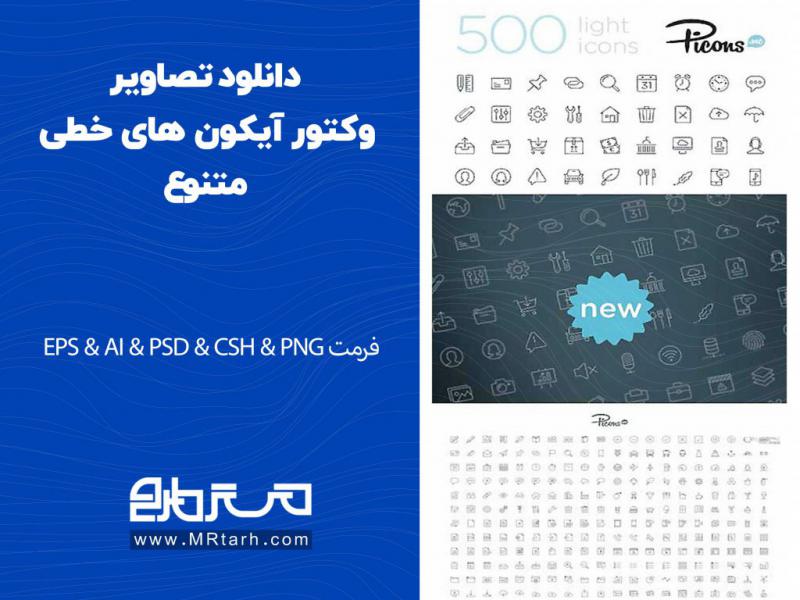 دانلود-تصاویر-وکتور-آیکون-های-خطی-متنوع