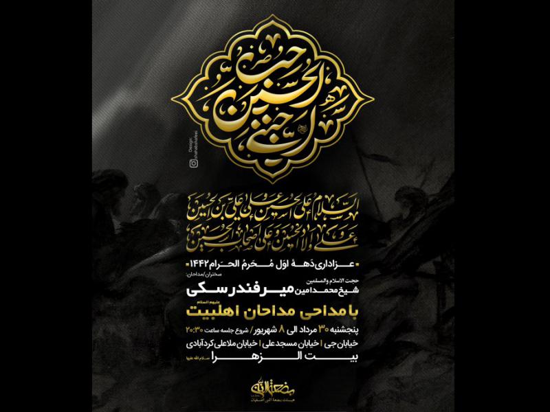 اطلاعیه-محرم-الحرام99