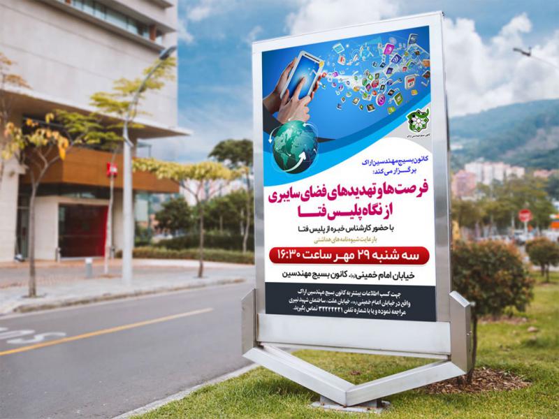 -پوستر-لایه-باز-کارگاه-آموزشی