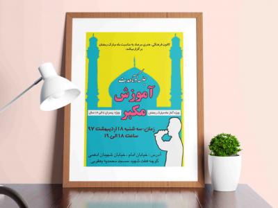 طرح لایه باز آموزش مکبر 