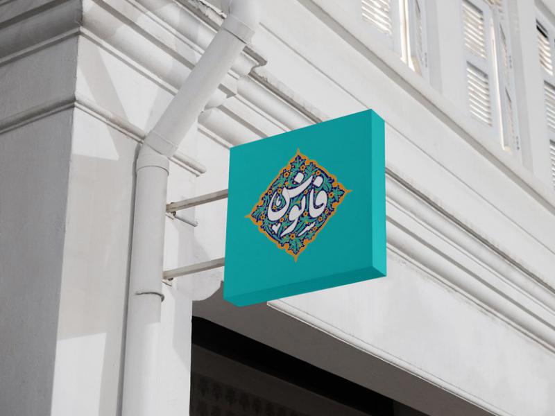 -طرح-لایه-باز-موکاپ-تابلوی-مغازه