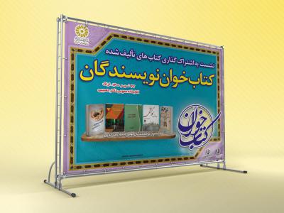 لایه باز طرح نشست کتابخوان