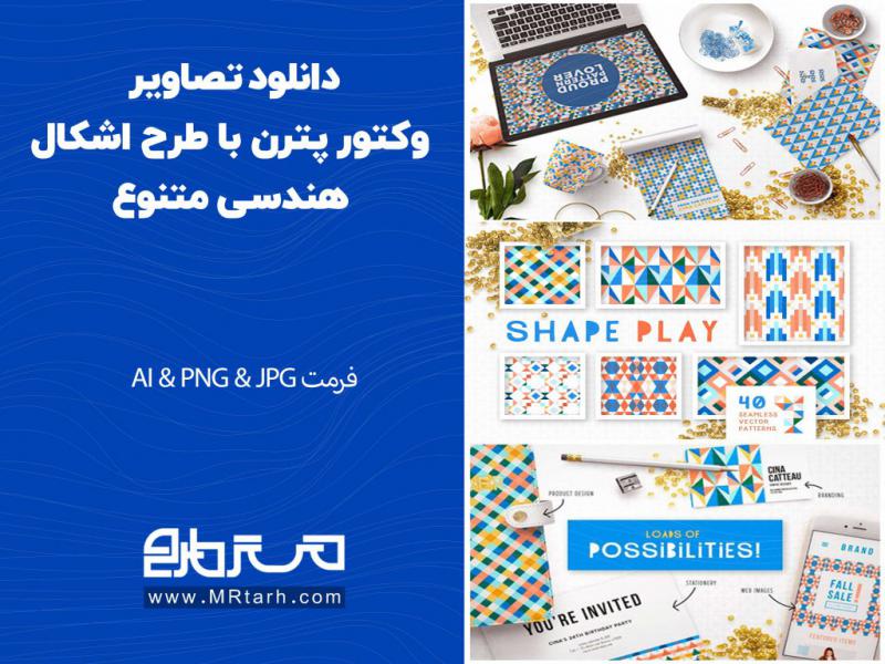دانلود-تصاویر-وکتور-پترن-با-طرح-اشکال-هندسی-متنوع