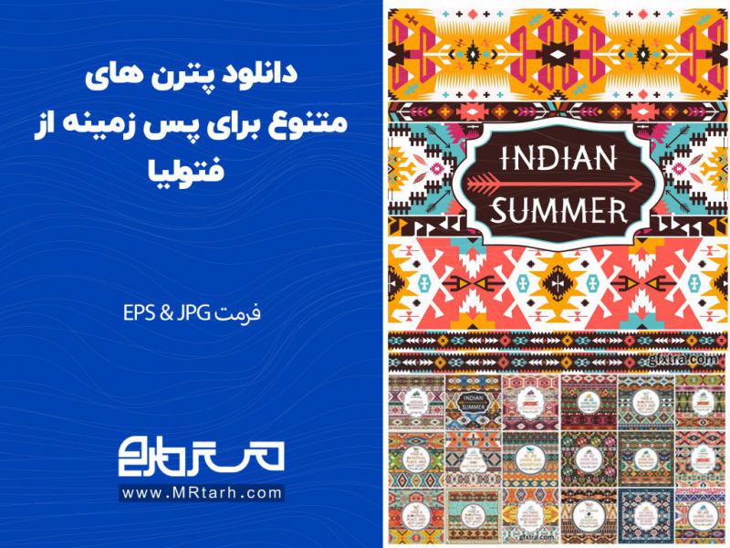 دانلود-پترن-های-متنوع-برای-پس-زمینه-از-فتولیا-