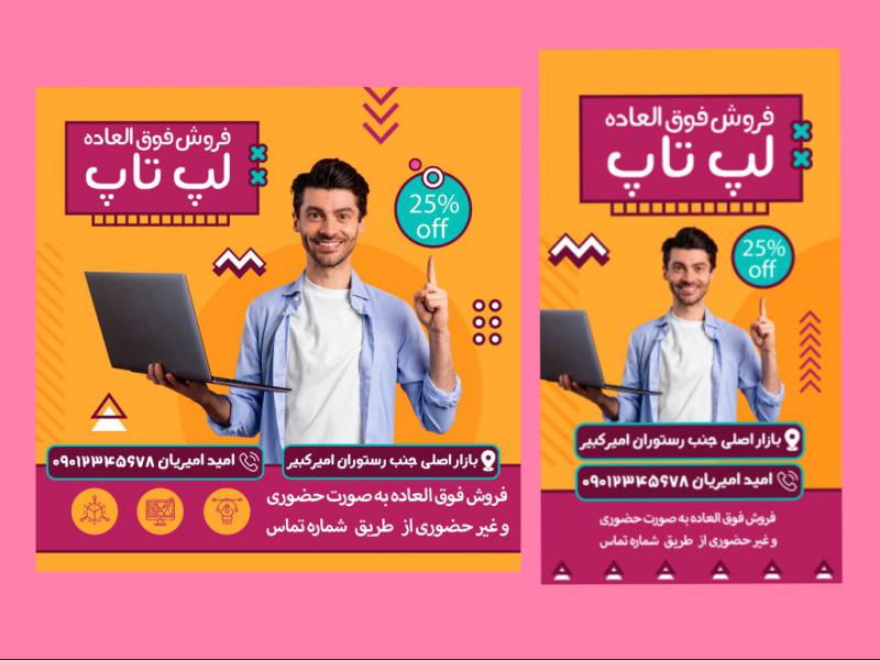 تراکت-تبلیغاتی-استوری-و-پست-اینستاگرام