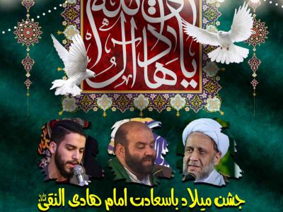 اطلاعیه ولادت امام هادی