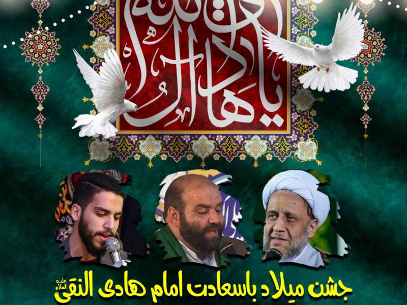 اطلاعیه-ولادت-امام-هادی