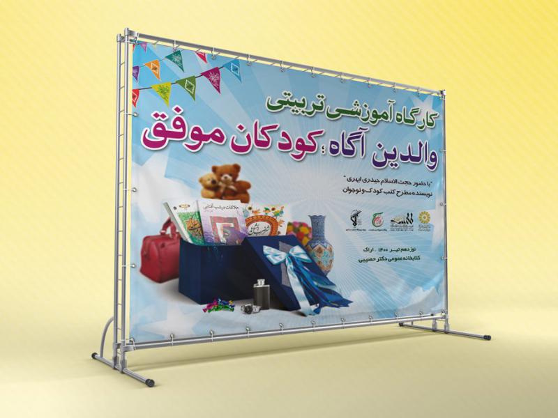 -بنر-لایه-باز-کارگاه-آموزشی