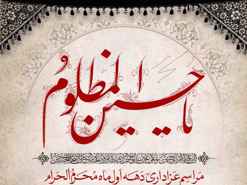 طرح-لایه-باز-محرم-1400