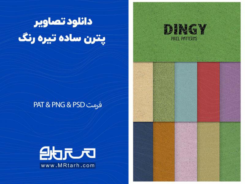 دانلود-تصاویر-پترن-ساده-تیره-رنگ