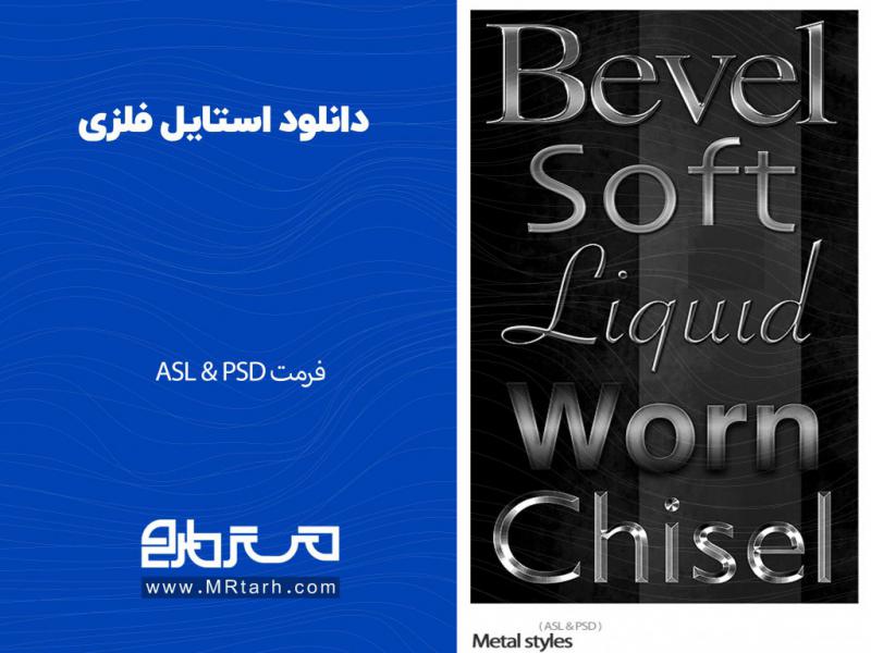 دانلود-استایل-فلزی