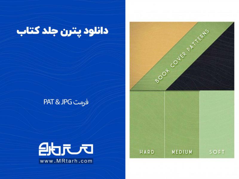 دانلود-پترن-جلد-کتاب-