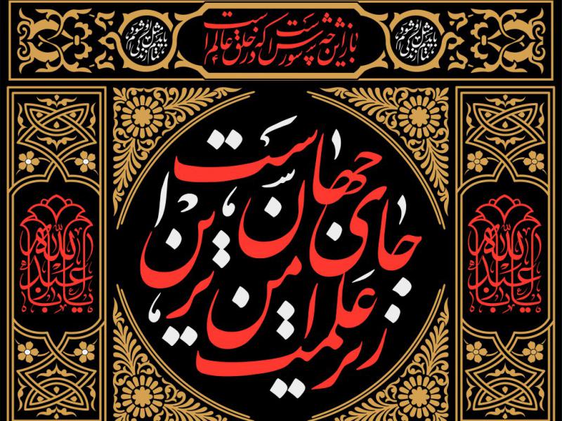 طرح-جایگاه-ویژه-محرم