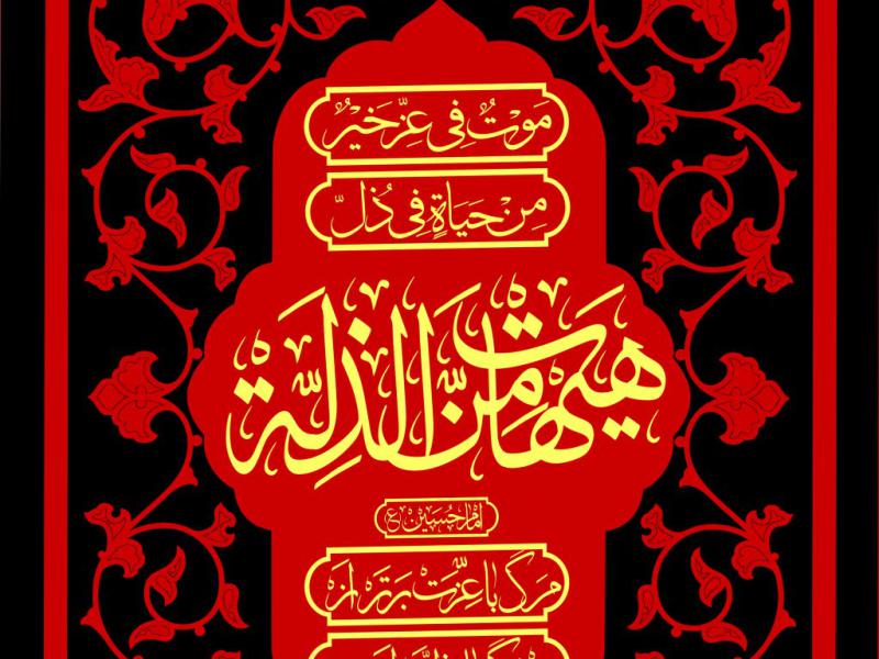 طرح-کتیبه-محرم