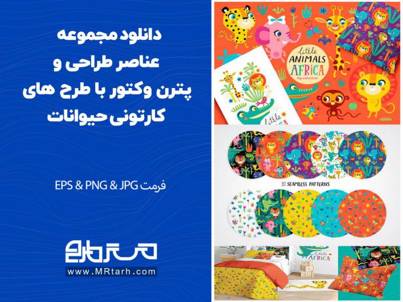 دانلود-مجموعه-عناصر-طراحی-و-پترن-وکتور-با-طرح-های-کارتونی-حیوانات