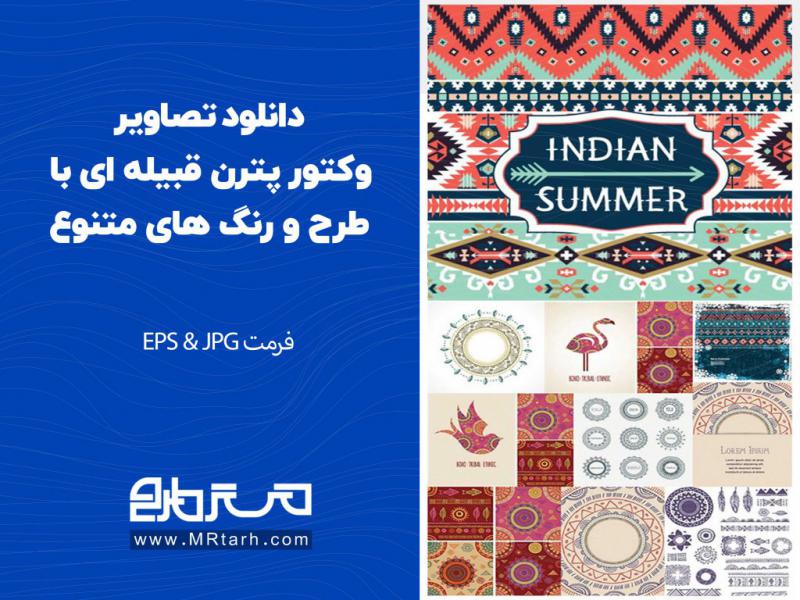 دانلود-تصاویر-وکتور-پترن-قبیله-ای-با-طرح-و-رنگ-های-متنوع