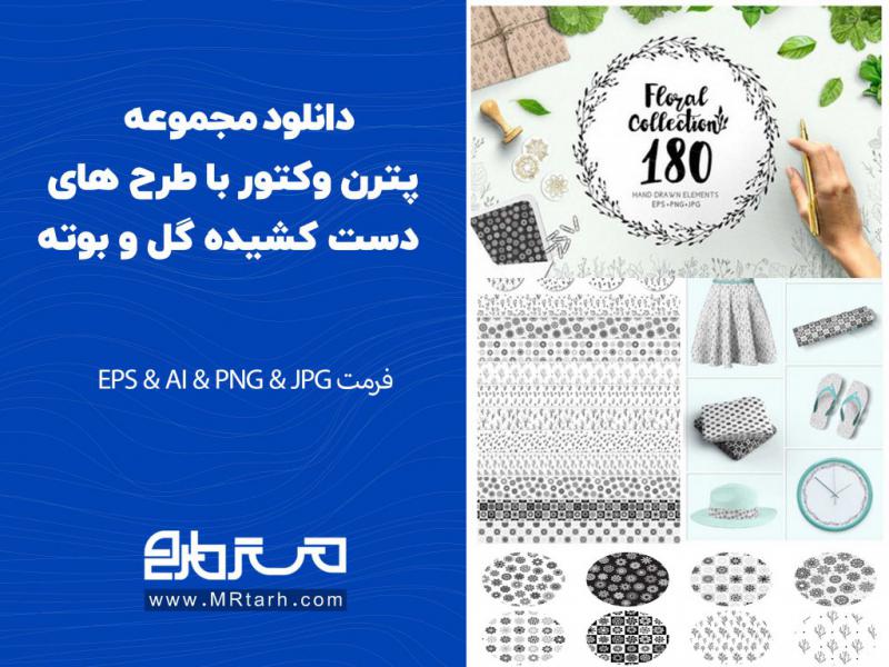 دانلود-مجموعه-پترن-وکتور-با-طرح-های-دست-کشیده-گل-و-بوته