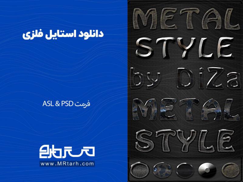 دانلود-استایل-فلزی
