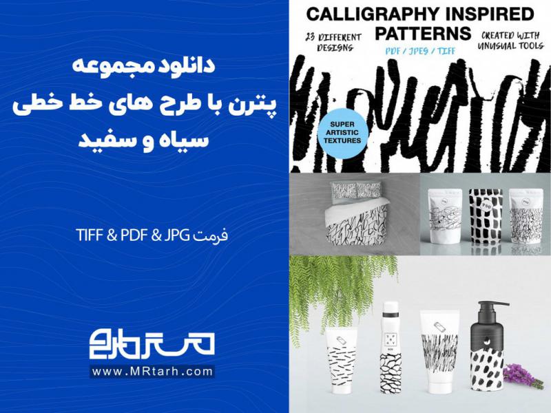 دانلود-مجموعه-پترن-با-طرح-های-خط-خطی-سیاه-و-سفید-