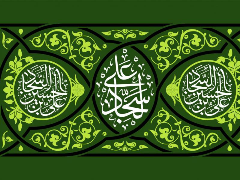 کتیبه-شهادت-امام-سجاد
