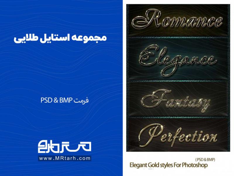 مجموعه-استایل-طلایی
