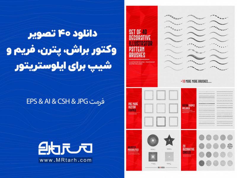 دانلود-40-تصویر-وکتور-براش،-پترن،-فریم-و-شیپ-برای-ایلوستریتور
