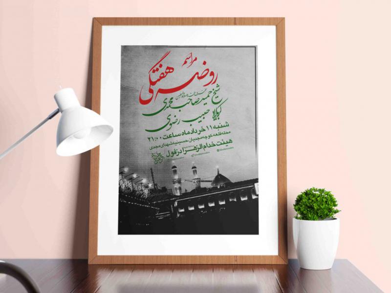 اطلاعیه-لایه-باز-جلسات-هفتگی-،-روضه-خوانی
