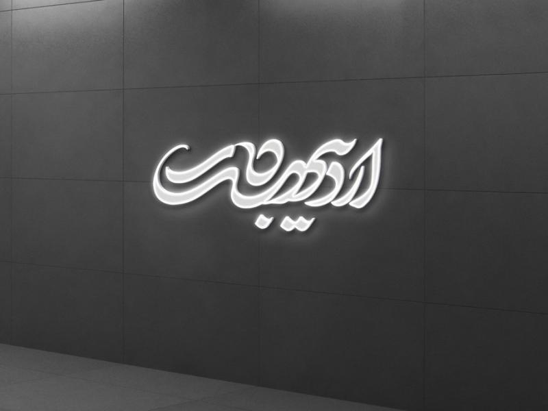 -طرح-لایه-باز-موکاپ-لوگوی-سه-بعدی
