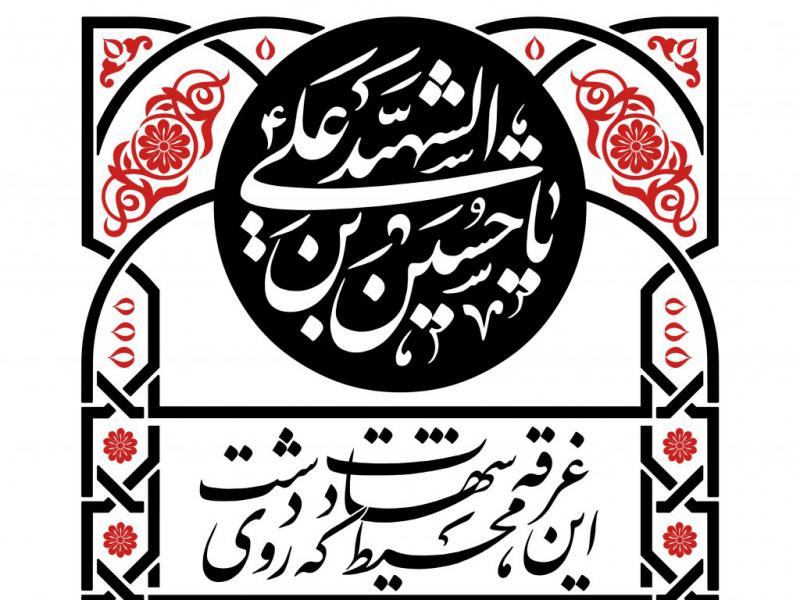 طرح-جایگاه-ویژه-محرم