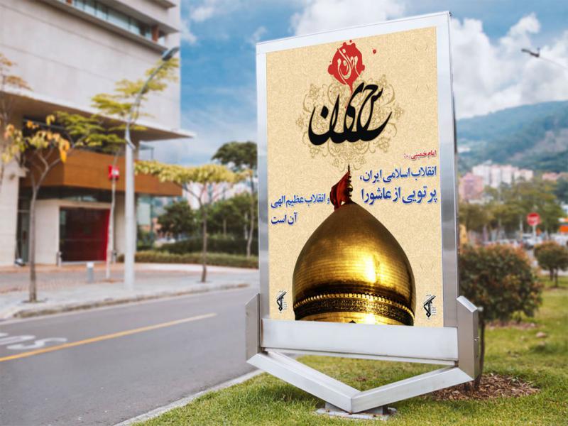 -طرح-لایه-باز-مراسم-دهه-ماه-محرم
