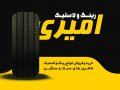 کارت-ویزیت-رینگ-و-لاستیک