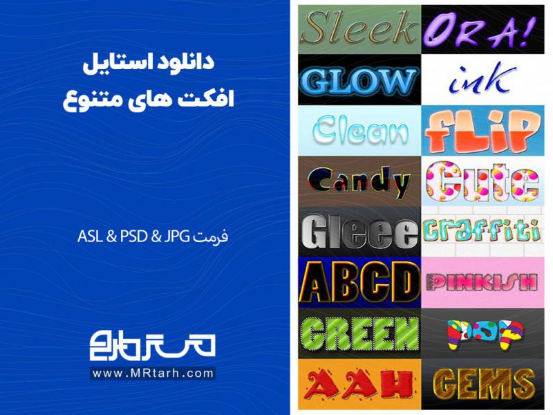 دانلود-استایل-افکت-های-متنوع