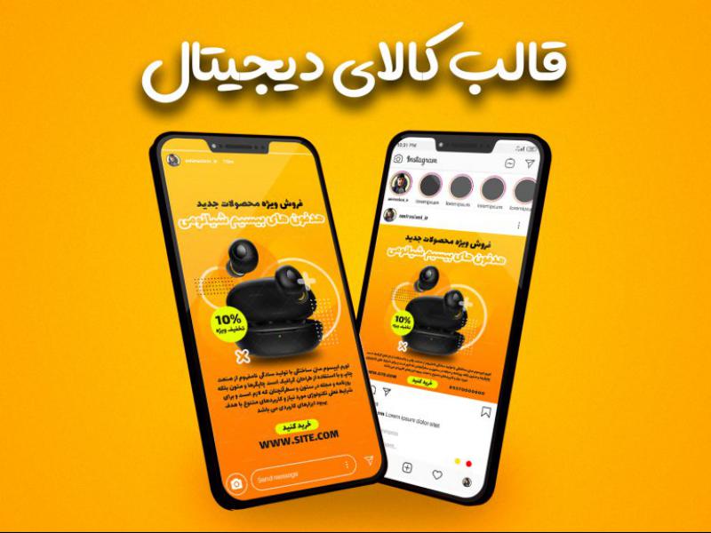 قالب-آماده-پست-و-استوری-پیج-فروشگاهی-کالای-دیجیتال-اینستاگرام