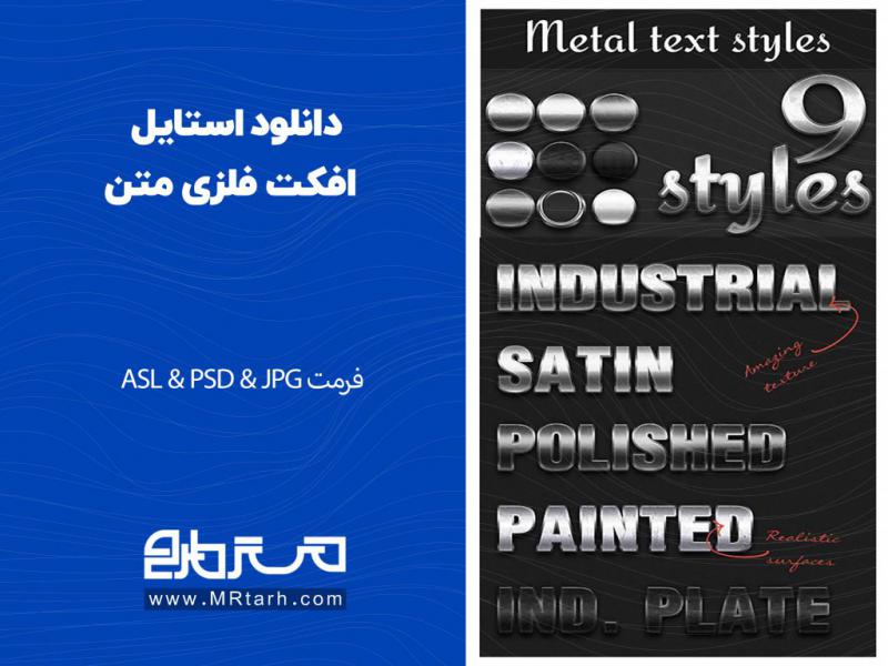 دانلود-استایل-افکت-فلزی-متن