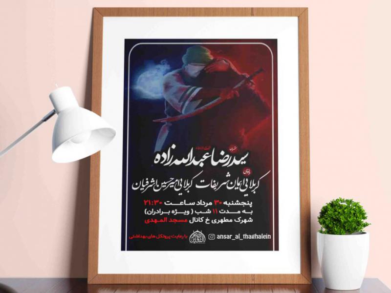 طرح-لایه-باز-اطلاعیه-دهه-اول-محرم