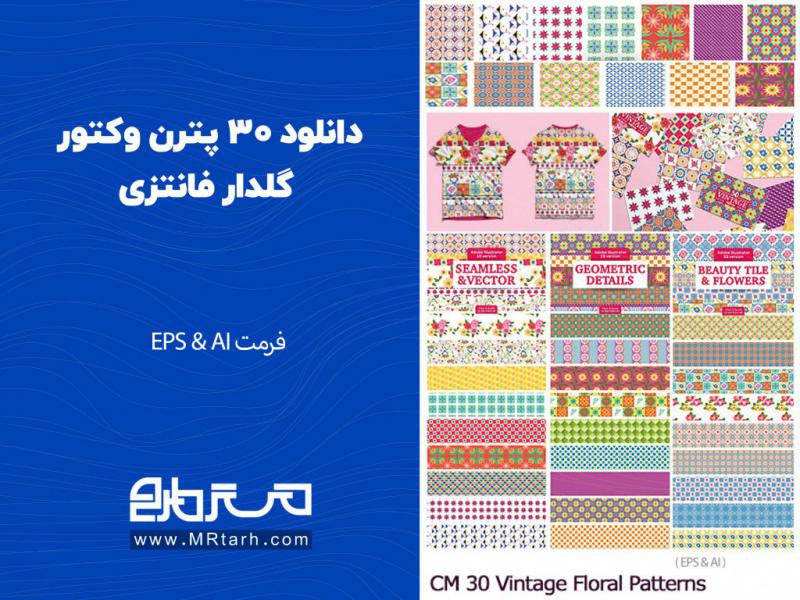 دانلود-30-پترن-وکتور-گلدار-فانتزی-