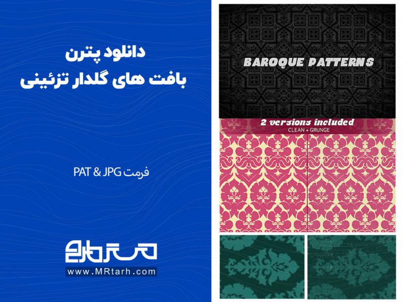 دانلود-پترن-بافت-های-گلدار-تزئینی-