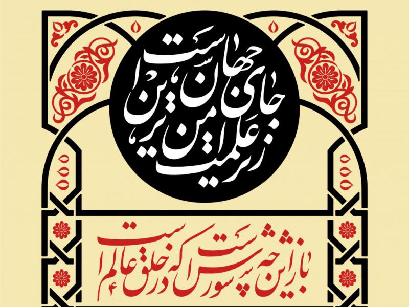 طرح-جایگاه-ویژه-محرم