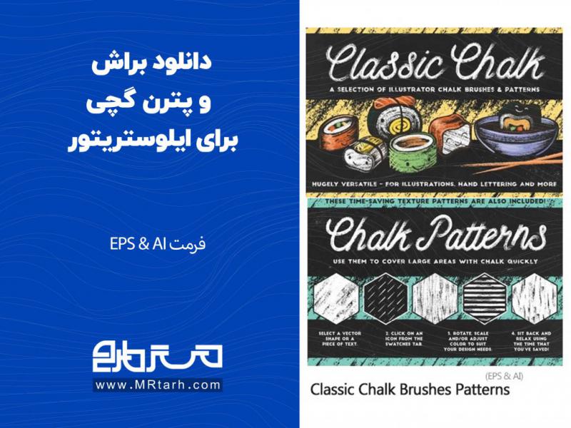 دانلود-براش-و-پترن-گچی-برای-ایلوستریتور-