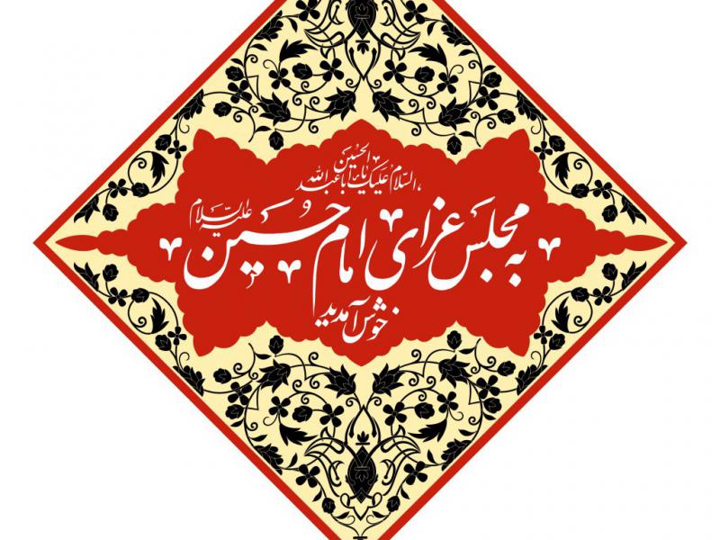 طرح-جایگاه-ویژه-محرم