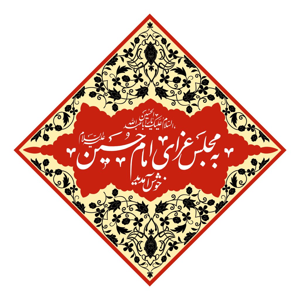 طرح جایگاه ویژه محرم