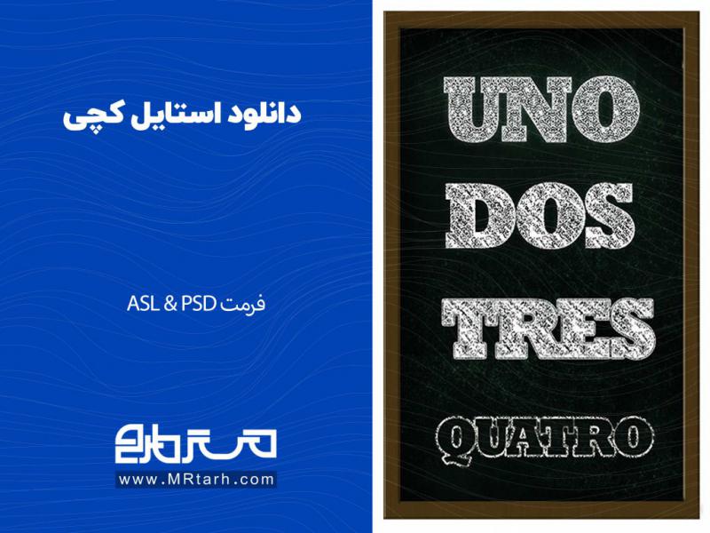 دانلود-استایل-کچی